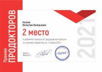 Сертификат «ПроДокторов»