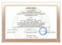 Диплом «Гармония»